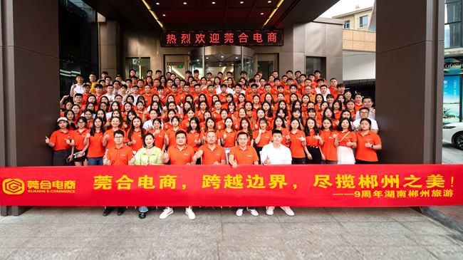 郴州之旅 慶九周年