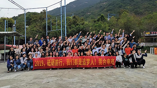 春風得(de)意，激情四射，莞合電商2019圓山(shān)之行