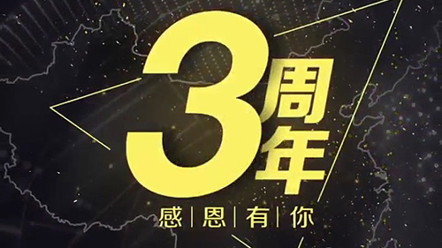 “莞合”成立三周年慶祝會