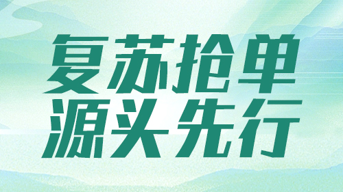六大權益|1688暖春複蘇計(jì)劃正式上線！