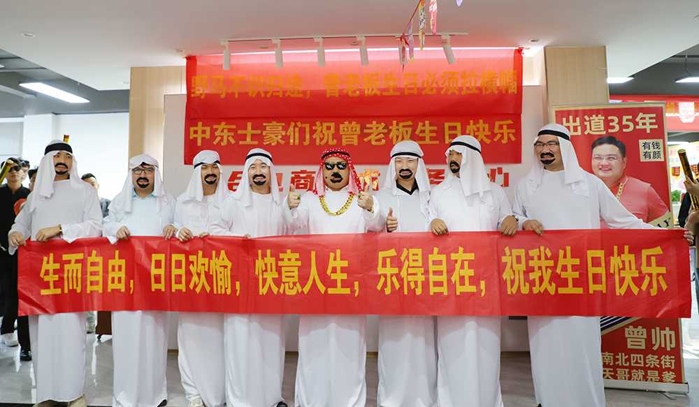 2023年曾總生日(rì)1